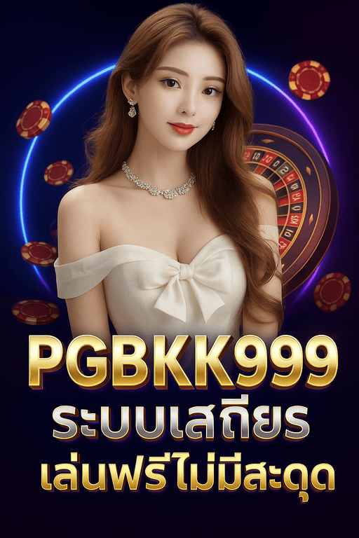 ทดลองเล่นสล็อต PG ไม่ เด้ง – PGBKK999 ระบบเสถียร เล่นฟรีไม่มีสะดุด