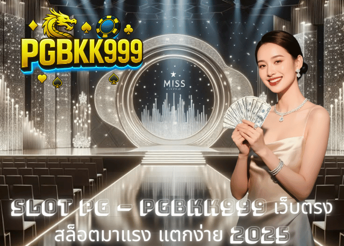 SLOT PG – PGBKK999 เว็บตรงสล็อตมาแรง แตกง่าย 2025
