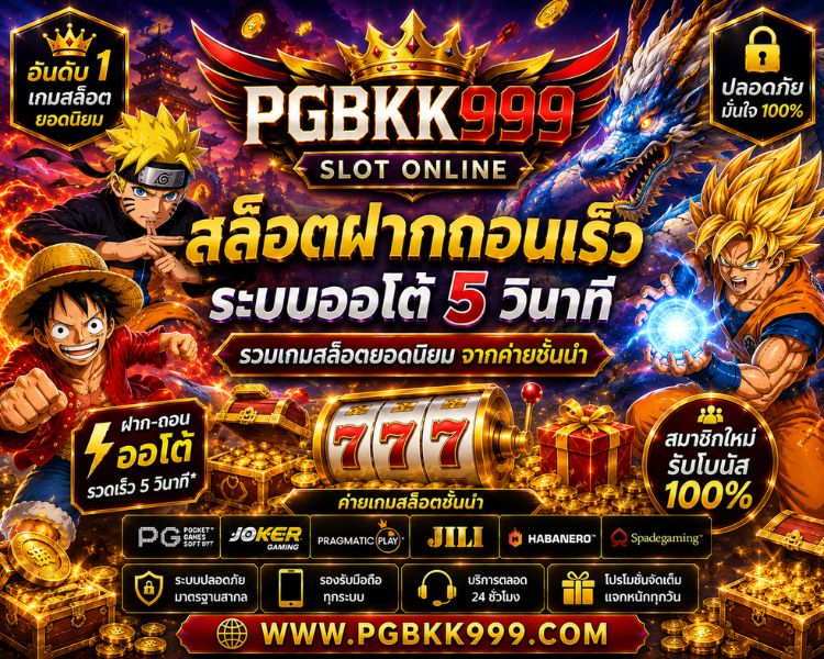 สล็อตฝากถอนเร็ว
