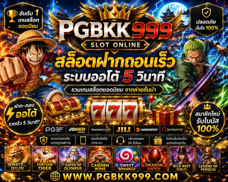 ปั่นสล็อตฟรีสปิน